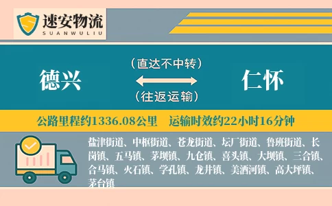 德兴到仁怀货运公司