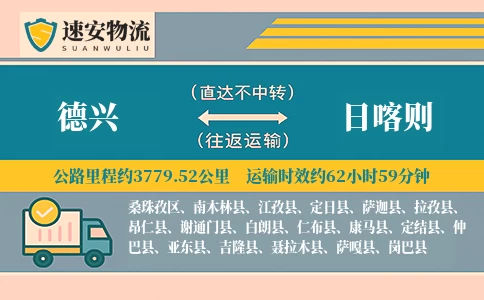 德兴到日喀则货运公司