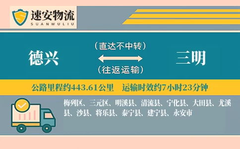 德兴到大田县物流公司