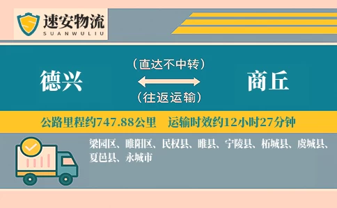 德兴到商丘货运公司
