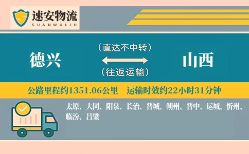 德兴到山西货运公司