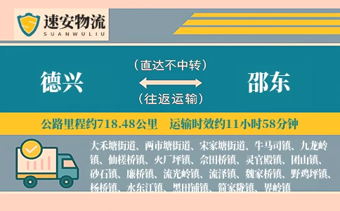 德兴到邵东货运公司
