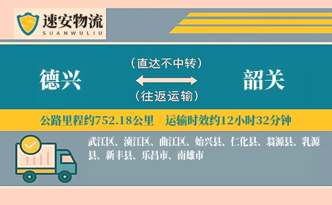 德兴到韶关货运公司