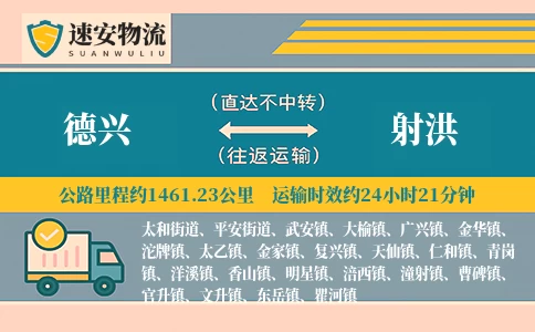 德兴到射洪货运公司