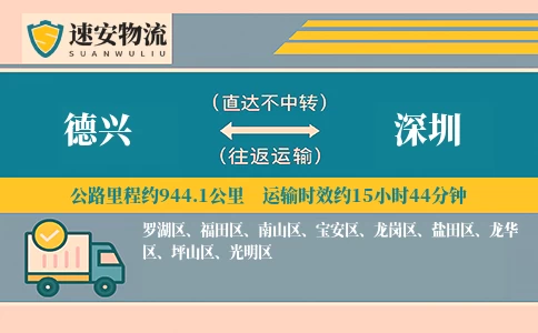 德兴到深圳货运公司