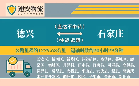 德兴到石家庄货运公司
