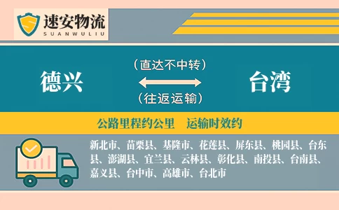 德兴到台湾货运公司