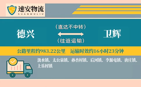 德兴到卫辉货运公司