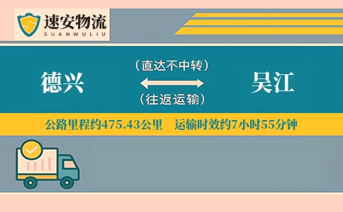 德兴到吴江货运公司