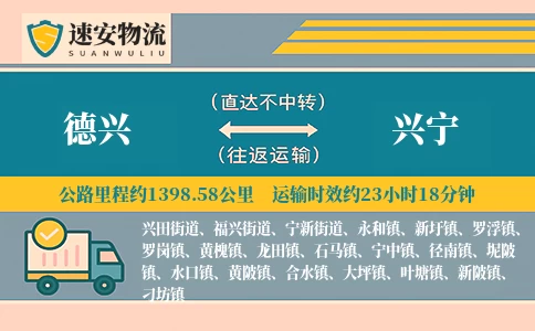 德兴到兴宁货运公司