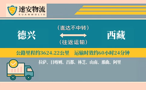 德兴到西藏货运公司