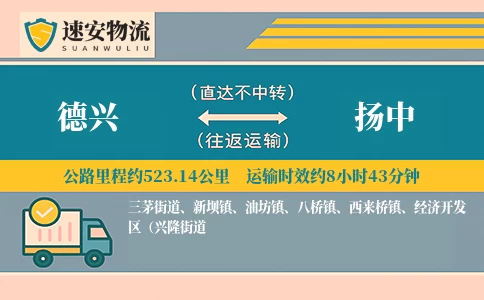 德兴到扬中货运公司