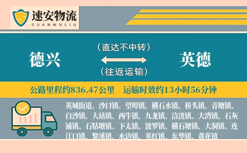 德兴到英德货运公司