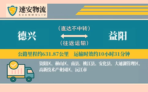 德兴到益阳货运公司