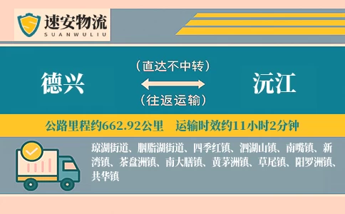 德兴到沅江货运公司