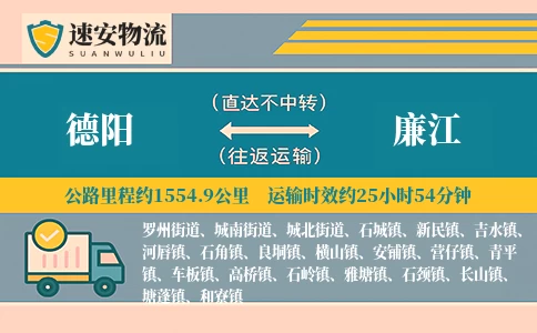 德阳到廉江货运公司