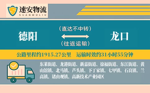 德阳到龙口货运公司