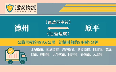 德州到原平货运公司