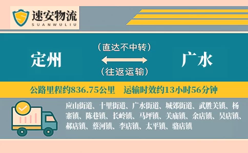 定州到广水货运公司