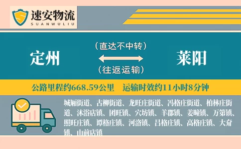 定州到莱阳货运公司