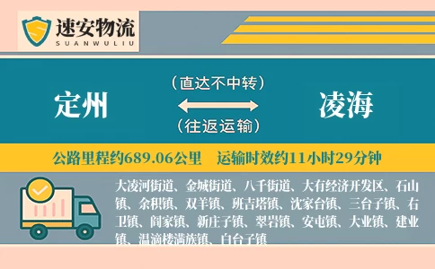 定州到凌海货运公司