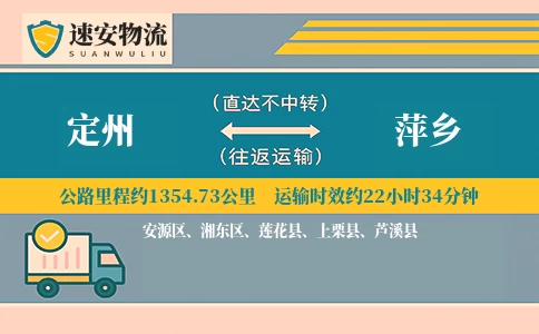 定州到萍乡货运公司