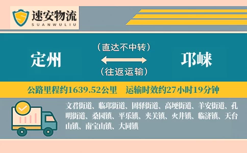 定州到邛崃货运公司