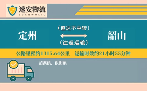 定州到韶山货运公司