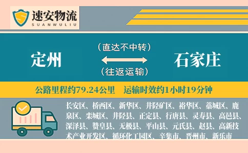 定州到石家庄货运公司