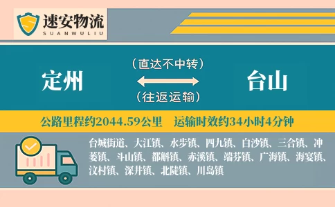 定州到台山货运公司