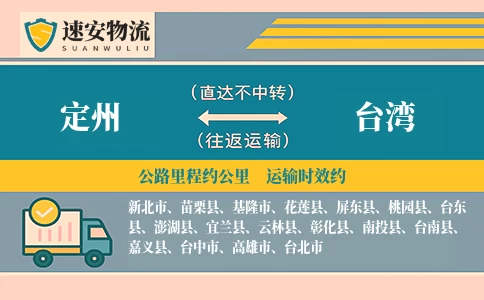 定州到台湾物流公司