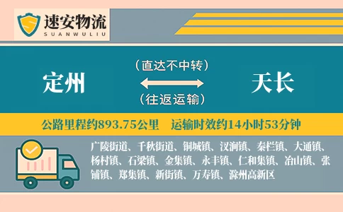 定州到天长货运公司