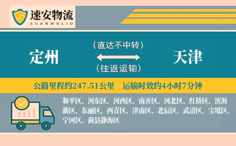 定州到天津货运公司