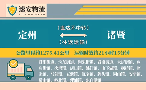 定州到诸暨货运公司