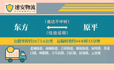 东方到原平货运公司