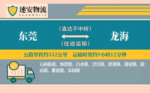 东莞到龙海货运公司