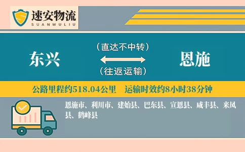 东兴到恩施货运公司