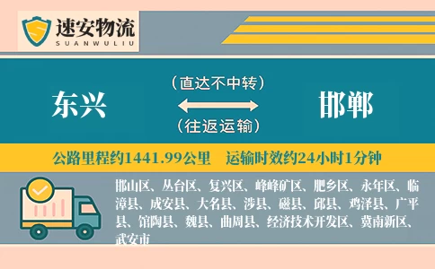 东兴到邯郸货运公司