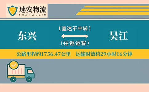 东兴到吴江货运公司