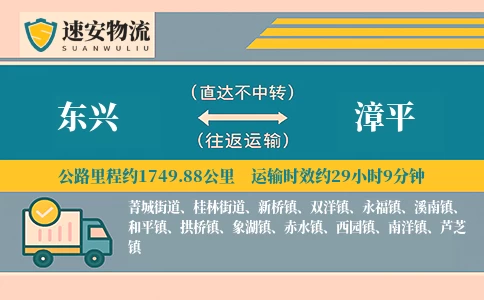 东兴到漳平货运公司