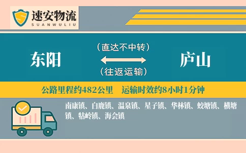 东阳到庐山货运公司