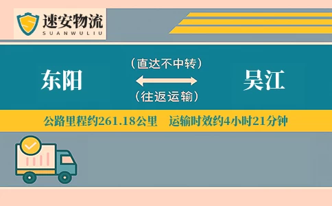 东阳到吴江货运公司