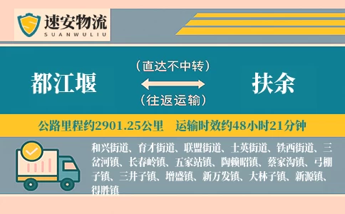 都江堰到扶余货运公司