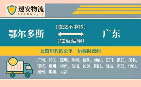 鄂尔多斯到广东货运公司