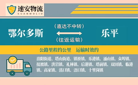 鄂尔多斯到乐平货运公司
