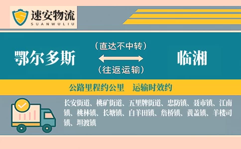 鄂尔多斯到临湘货运公司