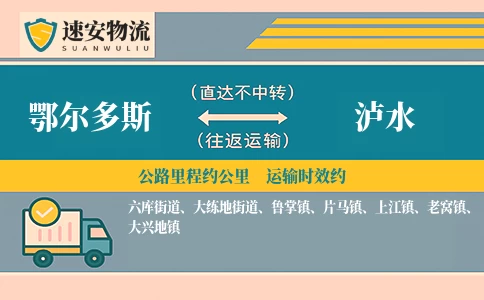 鄂尔多斯到泸水货运公司