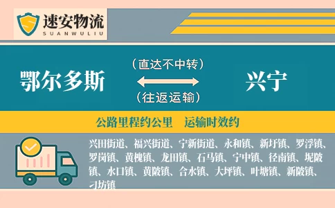 鄂尔多斯到兴宁货运公司