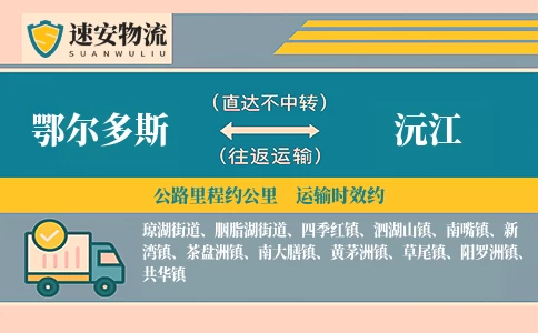 鄂尔多斯到沅江物流公司
