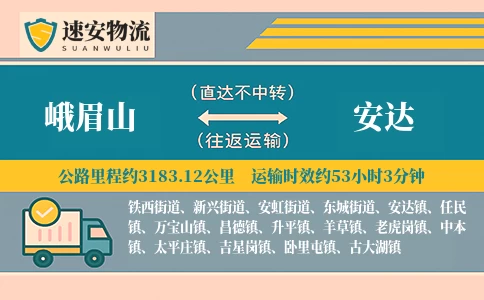 峨眉山到安达货运公司